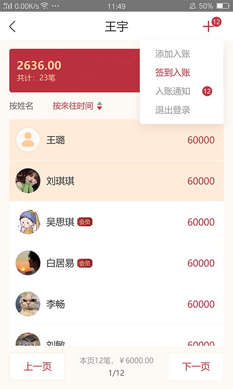 礼尚记手机版下载