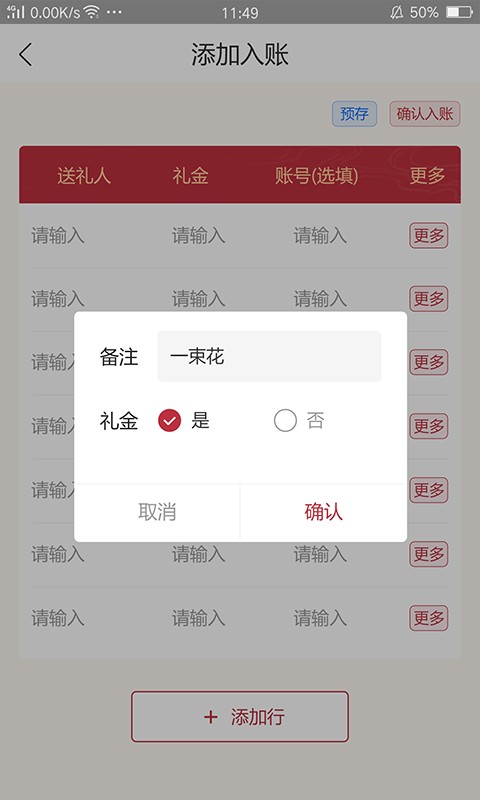 礼尚记app截图2