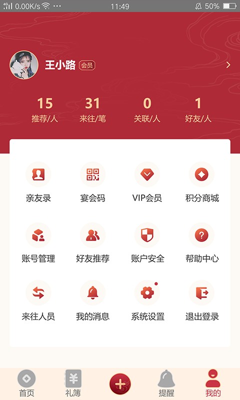 礼尚记app截图4