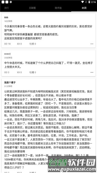 煎蛋网app图片3