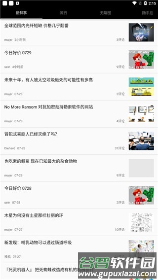 煎蛋网app官方版截图3