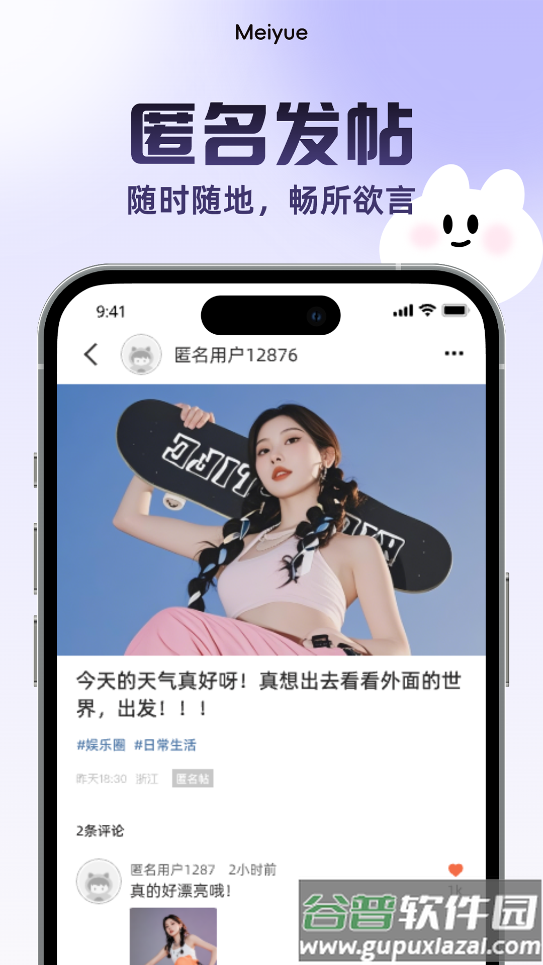 美悦记下载最新版截图3