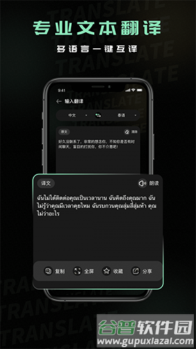 泰文翻译app手机版截图3