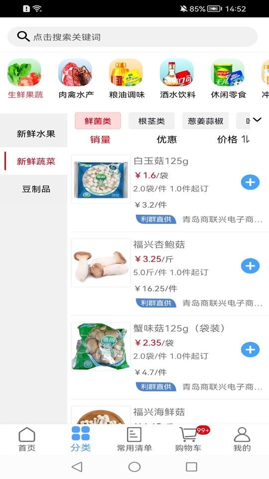 利群采购平台商城截图2