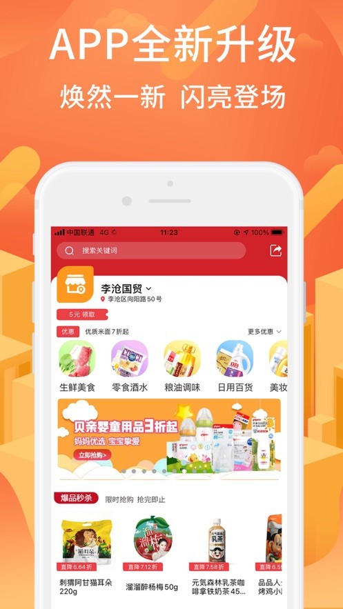 利群网商手机版截图1