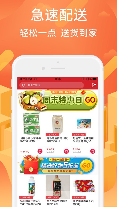 利群网商手机版截图4