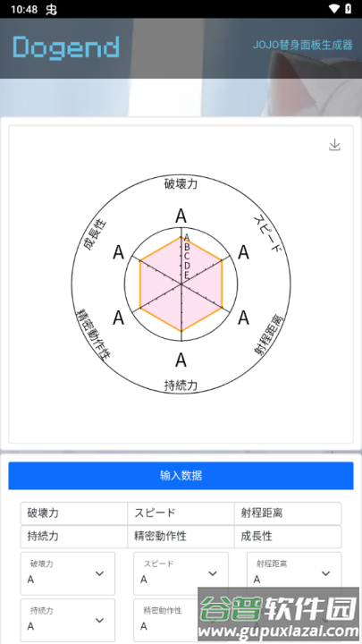 jojo替身面板生成器中文版截图2