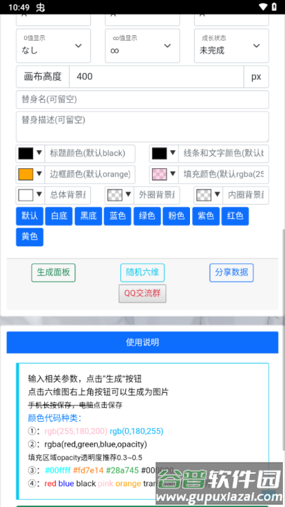 jojo替身面板生成器中文版截图3