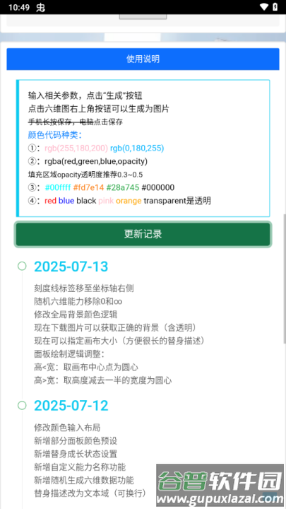 jojo替身面板生成器中文版截图4