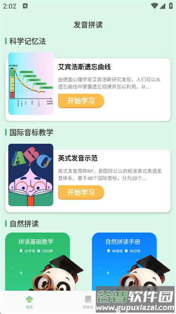 学霸背单词app