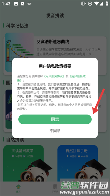 学霸背单词app