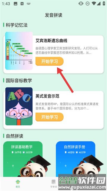 学霸背单词app