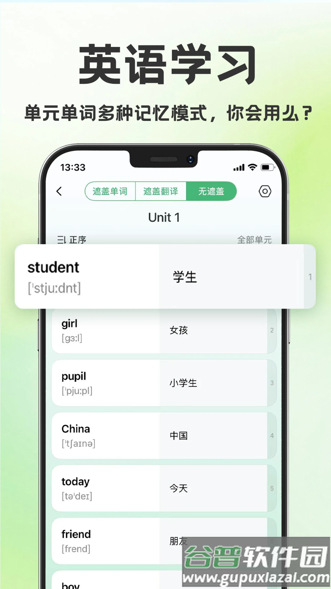 学霸背单词app截图1