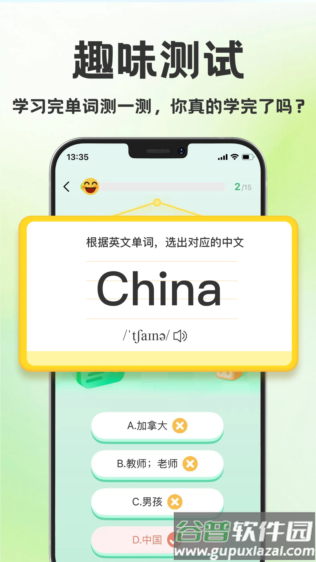 学霸背单词app截图2