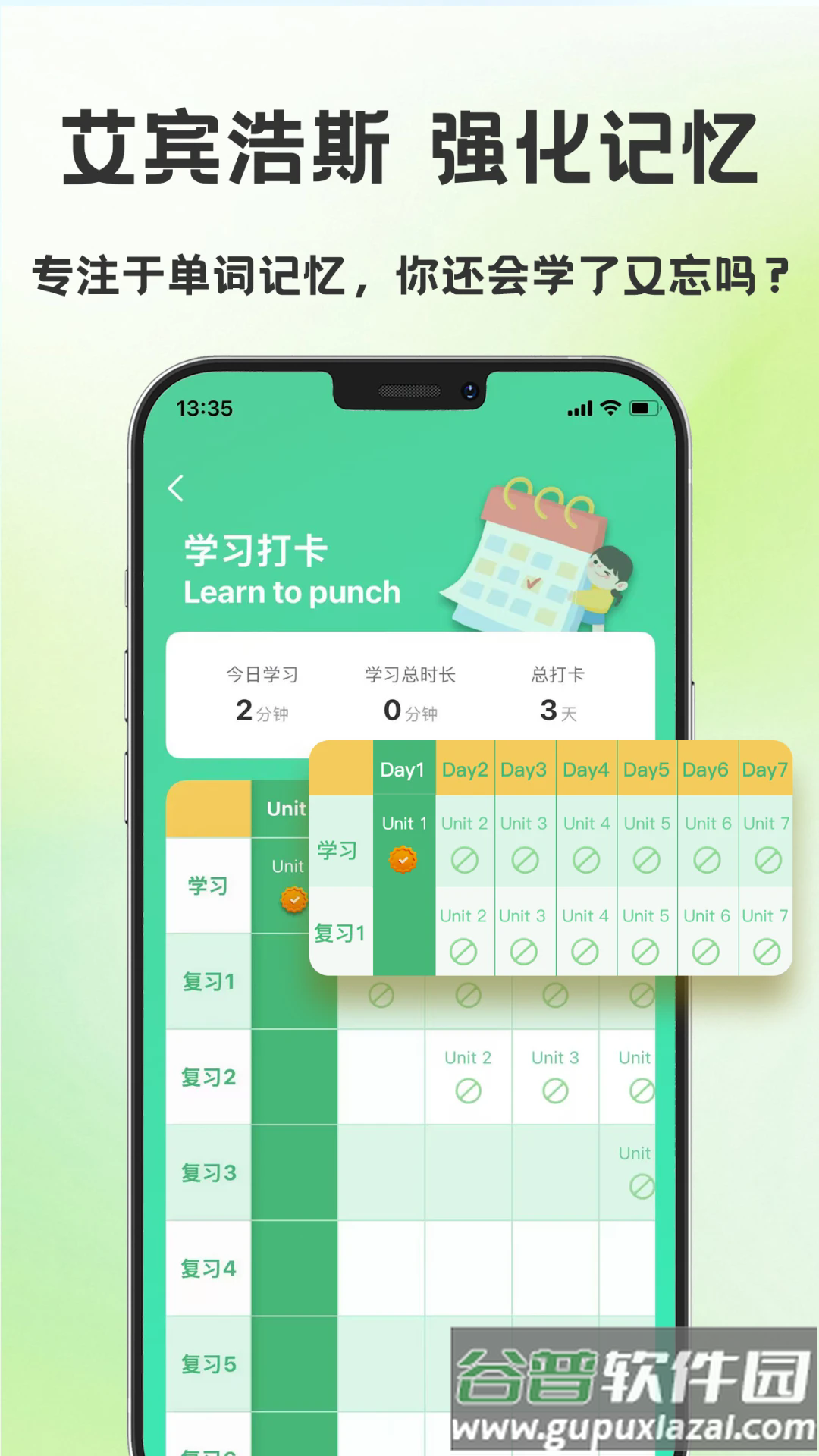 学霸背单词app截图3