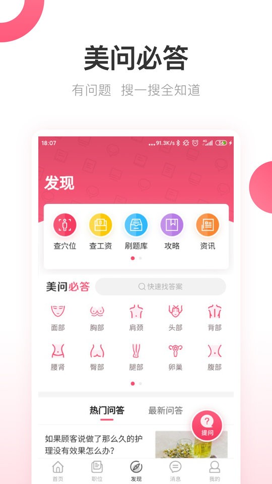138大美业人才网app截图2
