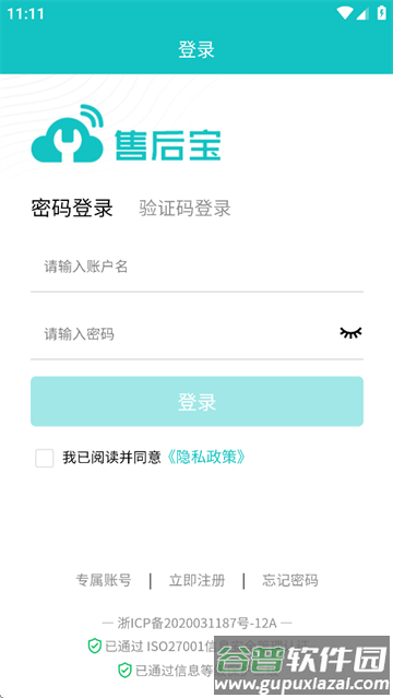 售后宝app下载
