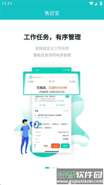售后宝app下载
