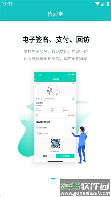 售后宝app下载