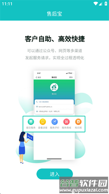 售后宝app下载