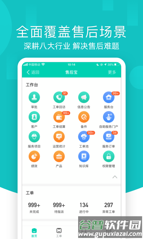 售后宝app下载截图2