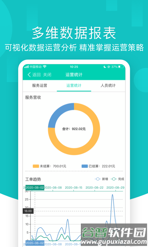 售后宝app下载截图3