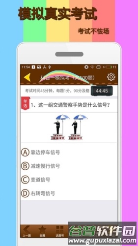 科目一模拟考试练习app宣传图