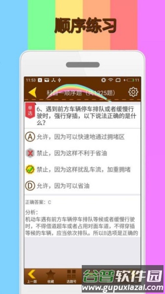 科目一模拟考试练习app截图1