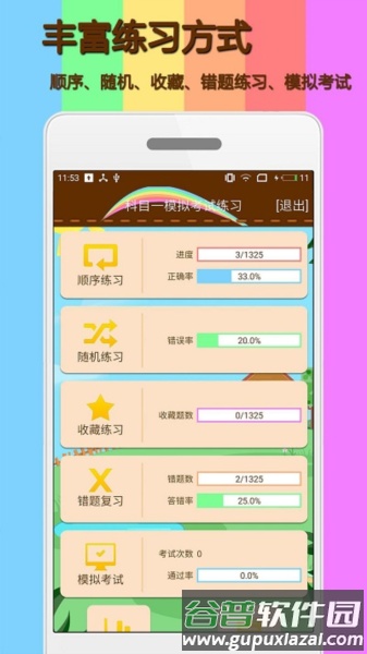 科目一模拟考试练习app截图3
