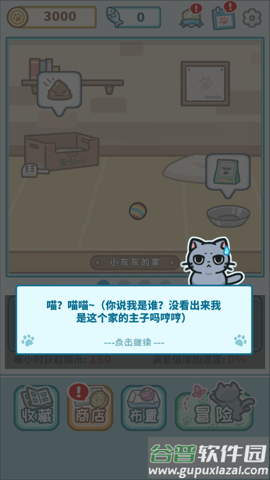 天天躲猫猫3安装截图2