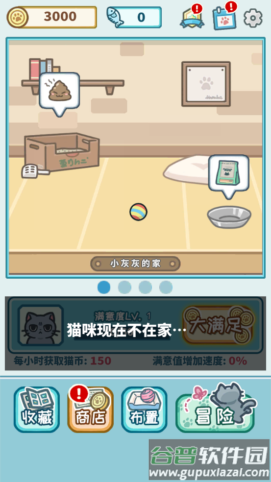 天天躲猫猫3安装截图3