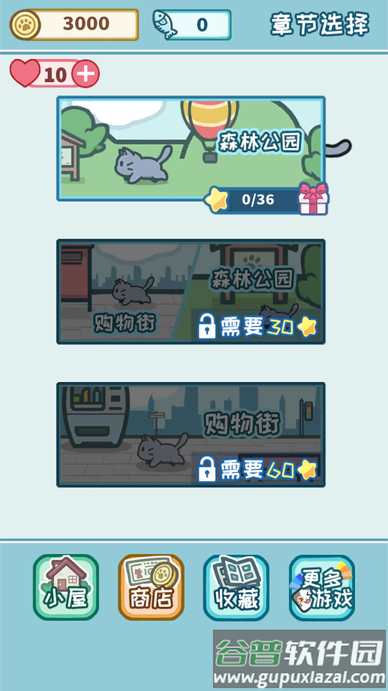 天天躲猫猫3安装截图4