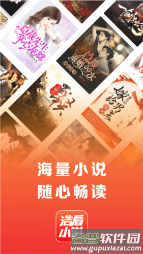 浩看小说app截图1