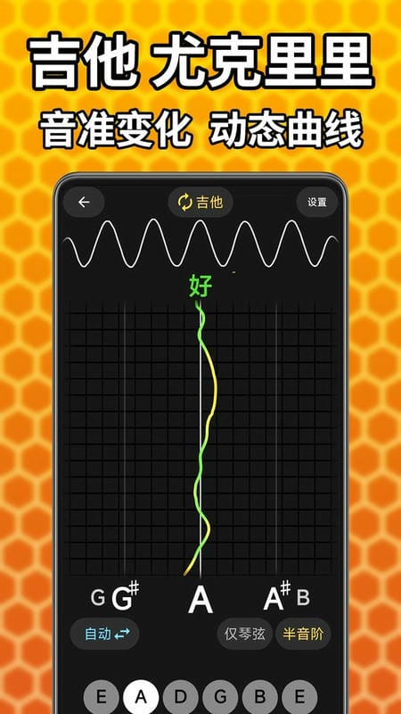 吉他调音精灵手机版截图1