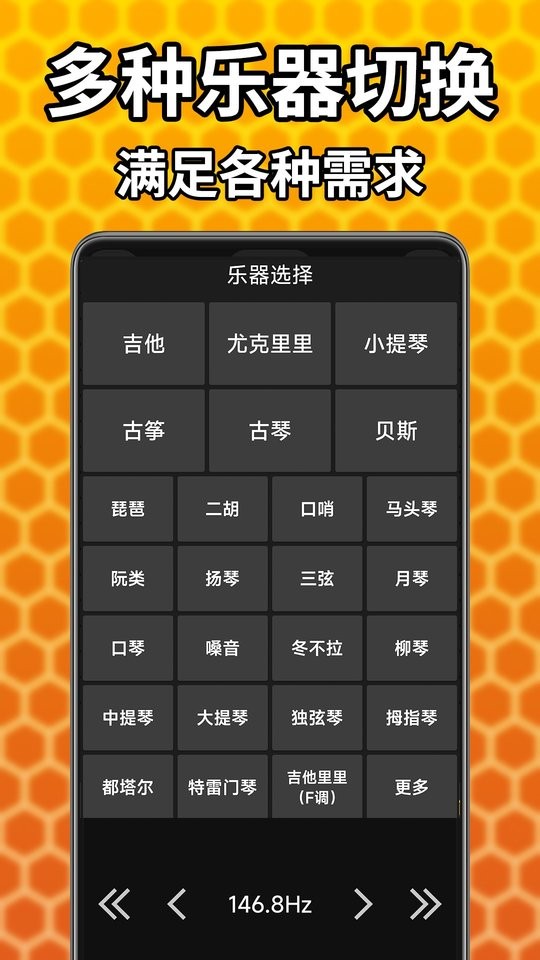 吉他调音精灵手机版截图3