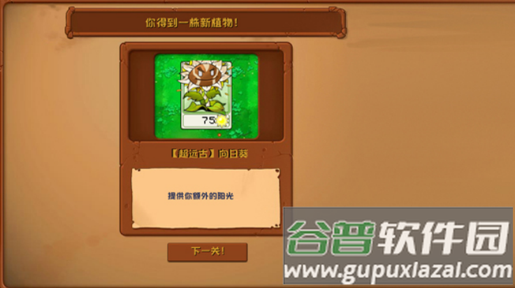 植物大战僵尸神奇植物版截图3