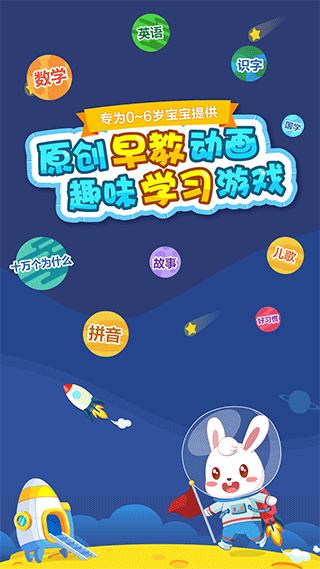 兔小贝乐园app截图1