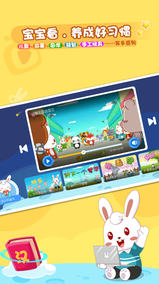 兔小贝乐园app截图2