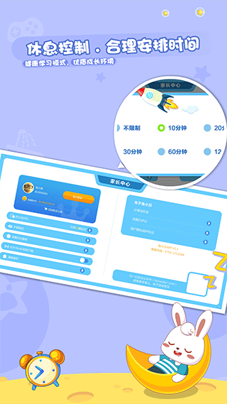 兔小贝乐园app截图5