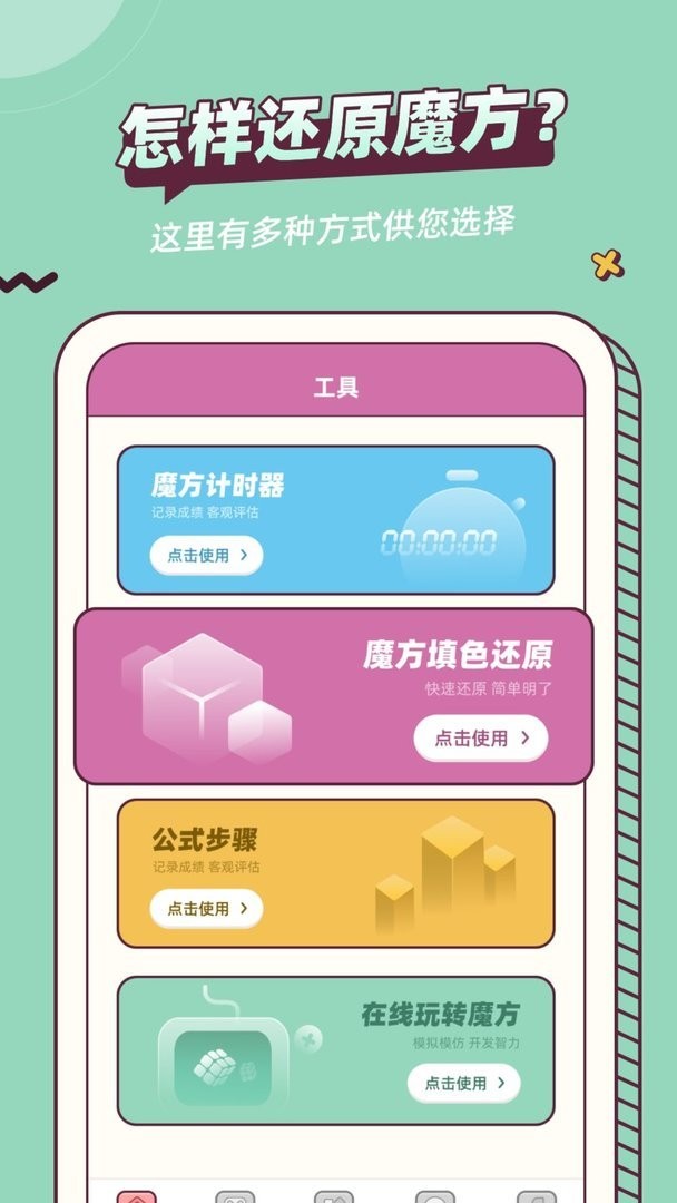 魔方快解官方版