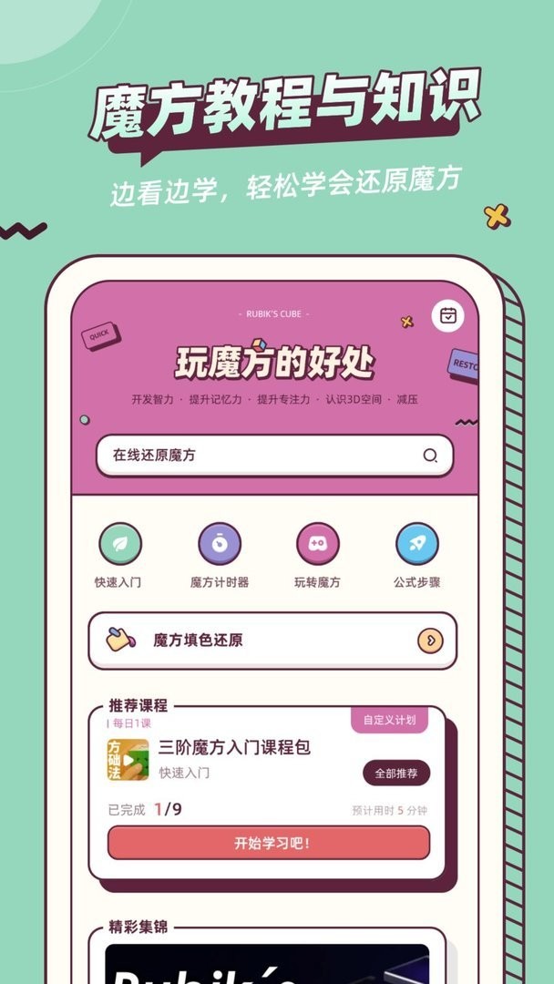 魔方快解软件截图1