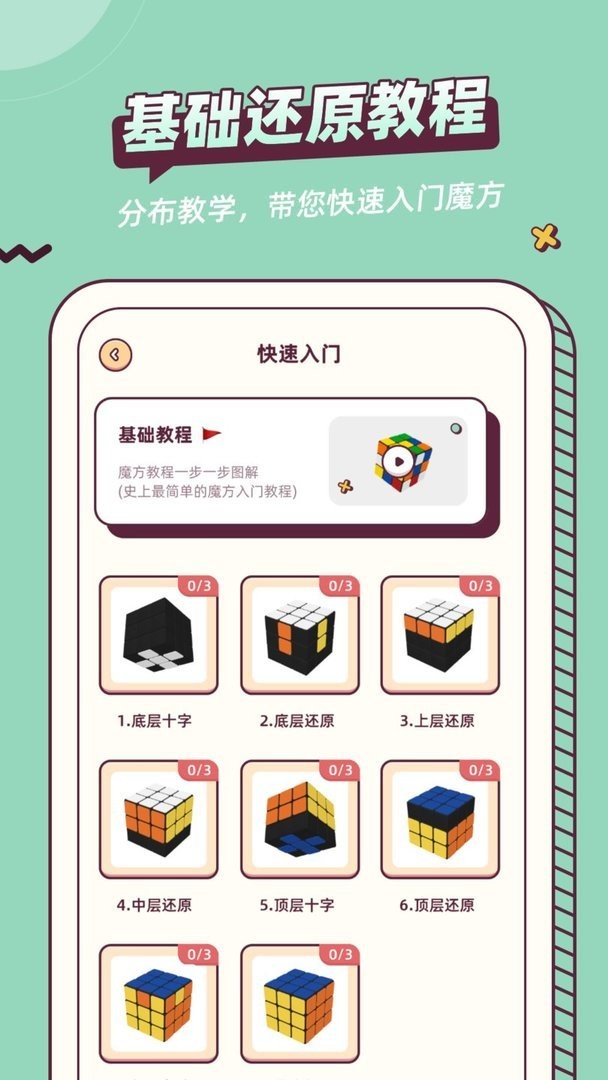 魔方快解软件截图3