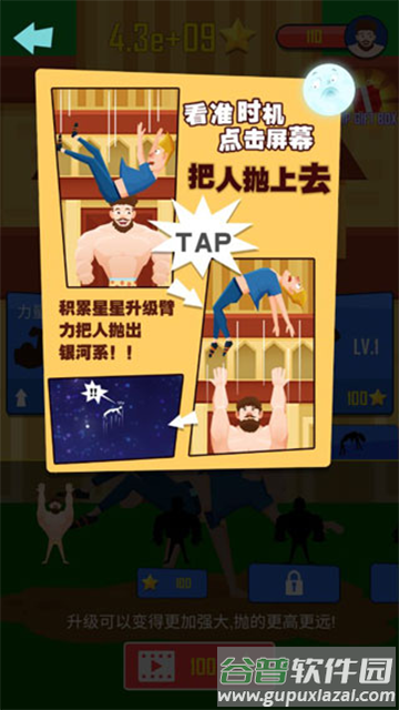 抛出银河系最新版(Buddy Toss安装器)截图1