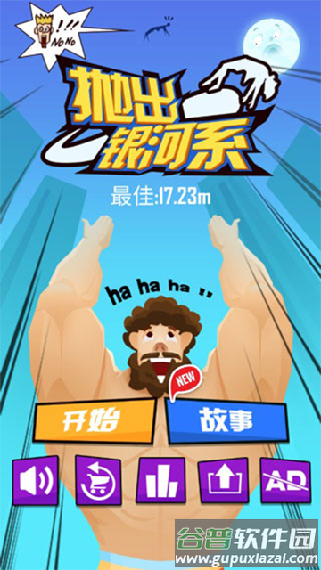 抛出银河系最新版(Buddy Toss安装器)截图2