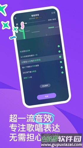 回森唱歌软件截图4