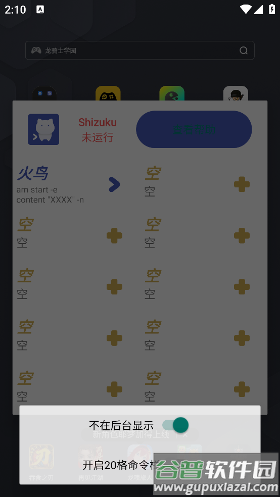 shizukurunner官方版截图4