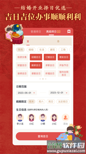 老黄历万年历顺历app