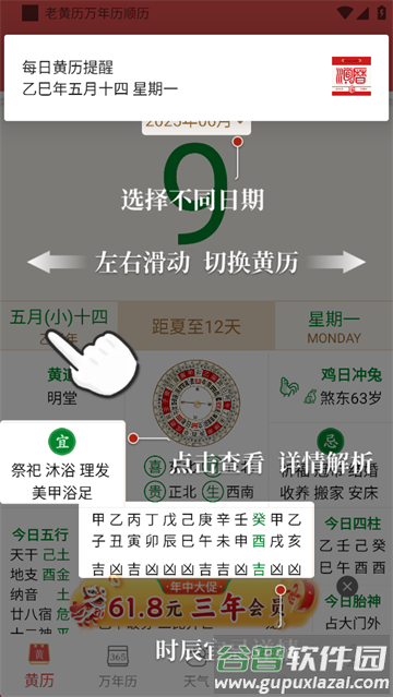 老黄历万年历顺历app