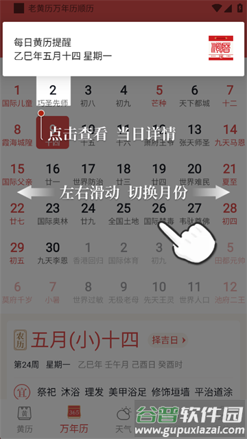 老黄历万年历顺历app