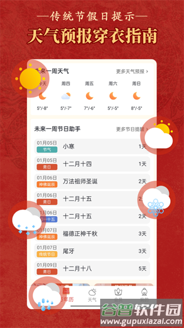 老黄历万年历顺历app截图1